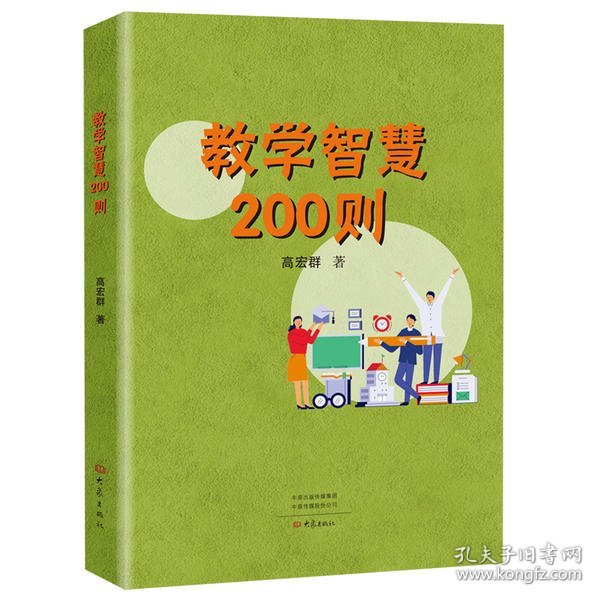 教学智慧200则