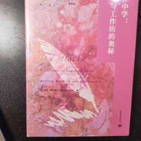 在中学：读写工作坊的奥秘（美国中学写作教学译丛）