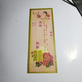 天使  双喜  请帖（50－60年代  空白请帖）