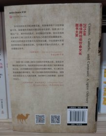 香料漂流记：孜然、骆驼、旅行商队的全球化之旅（从香料发展史看全球化进程)