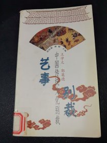 藝事別裁