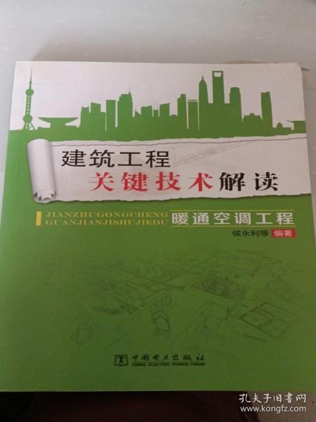 建筑工程关键技术解读：暖通空调工程