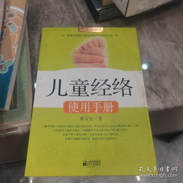 儿童经络使用手册