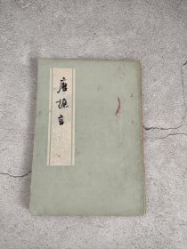 唐摭言(馆藏)