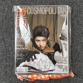 时尚 COSMO COSMOPOLITAN 2019年第13期 总第531期 蔡徐坤 全新未拆封