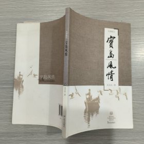 宝岛风情(作者签赠本)