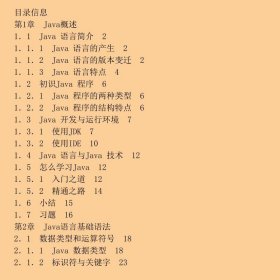 Java面向对象思想与程序设计