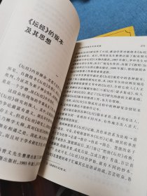 六祖坛经研究：中国禅学研究系列丛书(第1-5册)