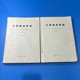 火箭推进原理英文版