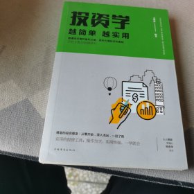 投资学越简单越实用