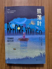 抓落叶
