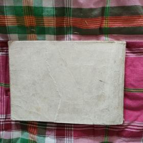 东北区1954年一九五四年度建筑工程劳动定额与工资单价（合订本）第一部分至第十一部分