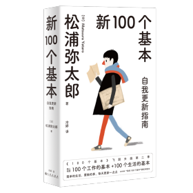 新100个基本：自我更新指南（2022版）