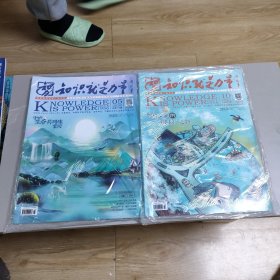 知识就是力量2020----5，10（10元包邮）