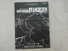 EVANGELION 钢铁之女朋友游戏完全攻略文书