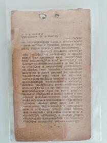 日历散页（一九五四年十二月二一日）可作生日纪念收藏！75 岁生日（1879 年）约瑟夫·维萨里奥诺维奇斯大林