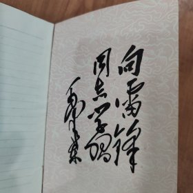 学习毛主席著作积极分子 学习雷锋 雷锋照片，毛，周，林，朱 .刘.邓题词