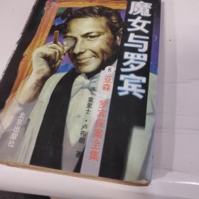 魔女与罗宾