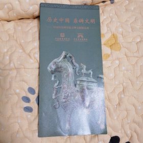 中国历史研究院文物文献精品展简介