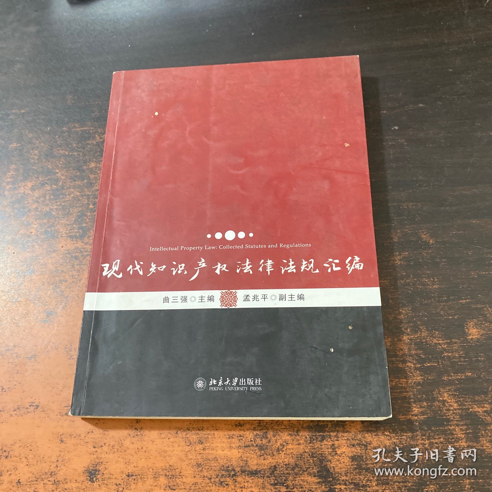 现代知识产权法律法规汇编