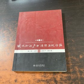 现代知识产权法律法规汇编