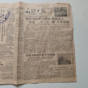 83.长沙日报1959年5月25日