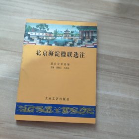 中国古今实用对联大全