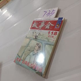 2020年《故事会》合订本.118期