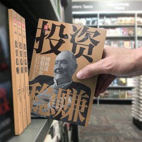 正版书籍投资稳赚（新版）：博格谈指数基金[美] 约翰·博格（John C.Bogle），刘寅龙 译；中资海派 出品9787510059438新华仓库多仓直发