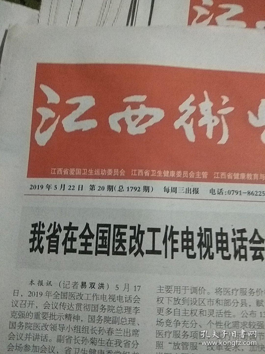 江西卫生报2019.5.22