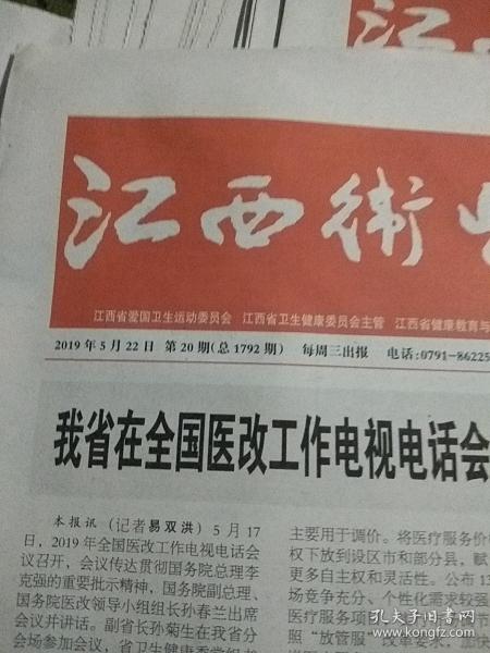 江西卫生报2019.5.22