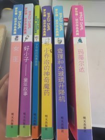 罗尔德.达尔作品典藏（六本合售）