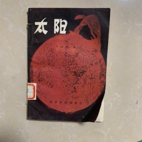太阳