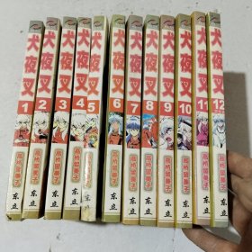 漫画 犬夜叉全1-12册