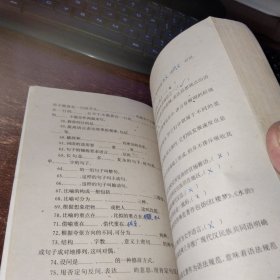 高等教育自学考试辅导丛书 中文专业标准化试题汇编 上下册 合售品如图 内页有勾画 实物拍照 货号96-8