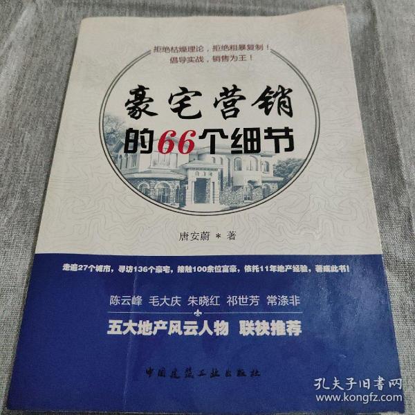 豪宅营销的66个细节