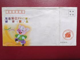 福建集邮 欢迎预订2007年邮资票品纪念封