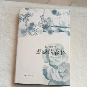 挪威的森林