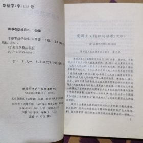 志愿军战俘纪事——纪实文学精选