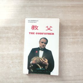 THE GODFATHER：教父