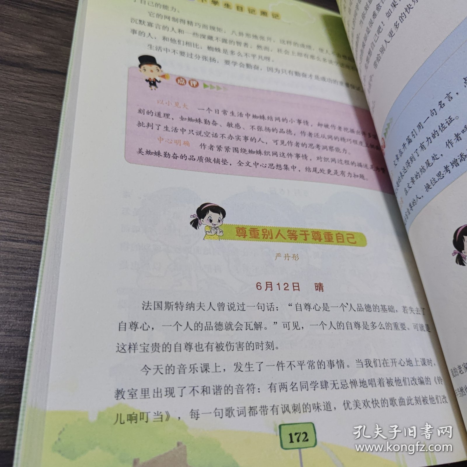 小蜜蜂·彩图绘本：小学生日记周记（彩图珍藏版）