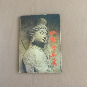 炳灵寺石窟