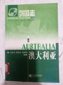 澳大利亚——列国志