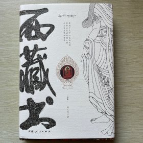 西藏书