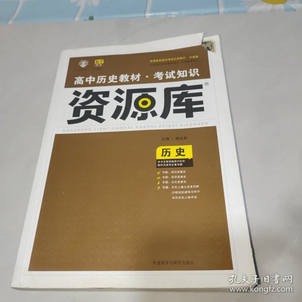 2017新考纲 理想树 高中历史教材 考试知识资源库