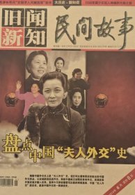 旧闻新知民间故事(2014年6月)
