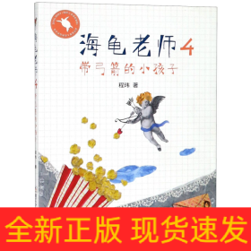 海龟老师4(带弓箭的小孩子)