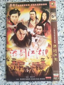 游剑江湖 2DVD