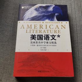 美国语文  下