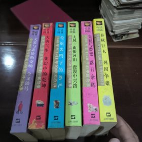 话说中国系列5册合售